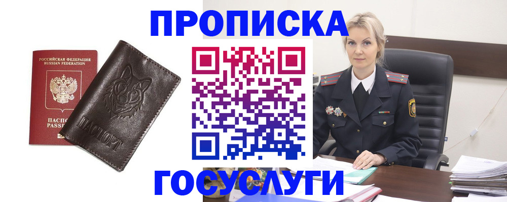 прописка регистрация в Слободской